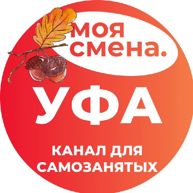 Смена уфа