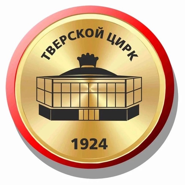 Тверской ?цирк