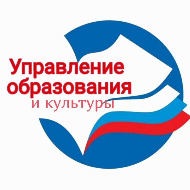 Управление образования и культуры администрации Абазинского муниципального района ??