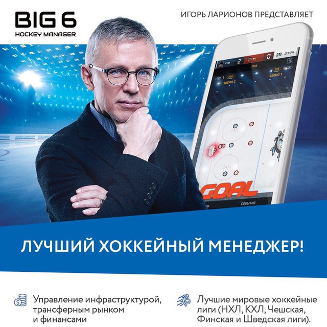 Big6 Hockey Manager