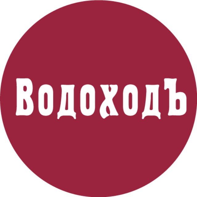 Водоход акции. Водоход. Водоход лого. Водоход Красноярск. Водоход PNG.