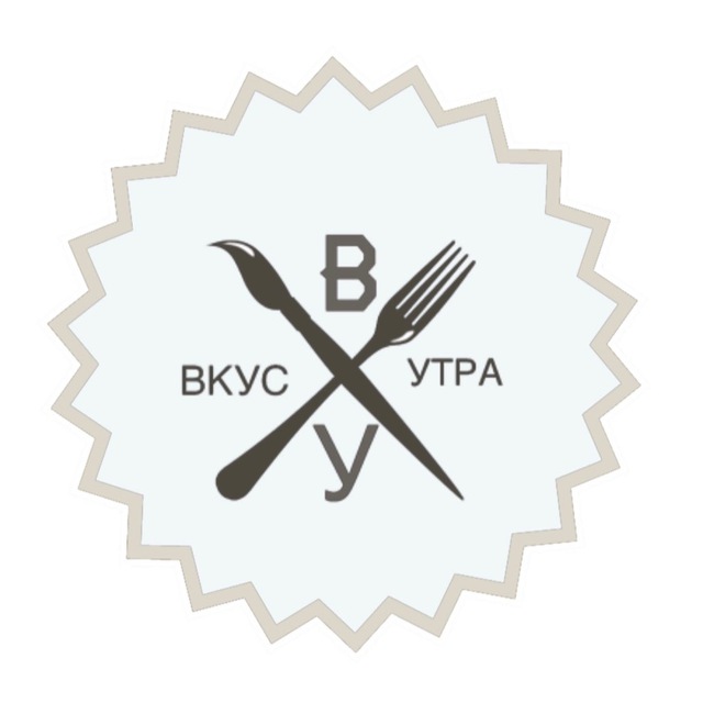 Вкус утра