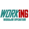 НОВЫЙ УРЕНГОЙ Работа