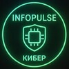 💻 Кибер | INFOPULSE