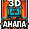 Студия 3D печати в Анапе