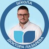 Школа доктора Лазарева