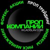 Проп трейдинг Prop Trading