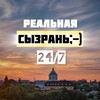 Сызрань