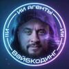 Павел Думбрао | Pro Ai