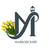 МАЯКОВСКИЙ