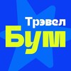 ТрэвелБум.Уфа
