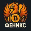 Эзиз Феникс 🐦‍🔥