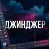 Джинджер | Нейроконтент | ИИ | промпты