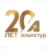 АЛЬТА-ТУР ✈️