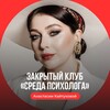 СРЕДА ПСИХОЛОГА АНАСТАСИЯ КАЙТУКОВА