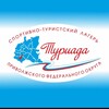 «Туриада» ПФО