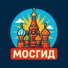 МосГид