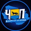 ЧП | СУРГУТ И ХМАО
