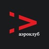 АЭРОКЛУБ