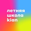 KIAN SUMMER SCHOOL
