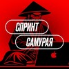 СПРИНТ САМУРАЯ | IT-INCUBATOR