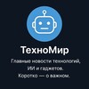 ТехноМир