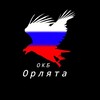 ОКБ "ОРЛЯТА"