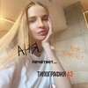 Аня печатает...