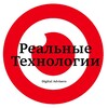 РеальныеТехнологии