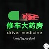 修车大药房-印度代购