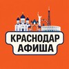 Идем, Краснодар! Афиша