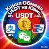 Обмен USDT на Yuan Юань CNY RMB RUB | HTX P2P Моментально Без комиссии Alipay АЛИПЕЙ WeChat UnionPay Россия