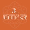 Загородный клуб Репино-Ленинское