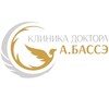 Клиника Доктора А. Бассэ