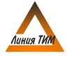 Линия ТИМ