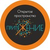 ПРИТЯЖЕНИЕ | открытое пространство для молодежи (12+)