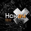 Нскач🚨