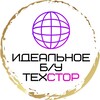 Идеальное Б/У ТЕХСТОР