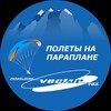 ВекторУфа - полеты на параплане в Уфе и Башкортостане