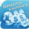 Зарабатываем легко