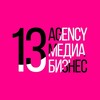 Медиабизнес / 13AGENCY / EASYAGENCY