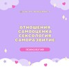 VIP курсы | Психология и саморазвитие
