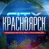 Красноярск City