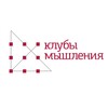🔥Клубы мышления | Практическая философия