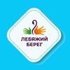 ДОЛ «Лебяжий берег»