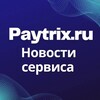 Paytrix.ru - Вывод Adsense | Новости сервиса