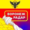 Воронежский радар
