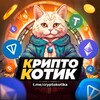 КриптоКотик / Новости о крипте