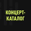 Концерт Каталог. Афиша