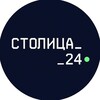 Столица 24